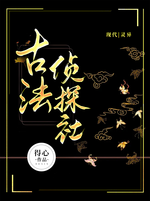 古法偵探社最新章節(jié),小說(shuō)古法偵探社無(wú)彈窗(程遠(yuǎn)瀾程舒珩)