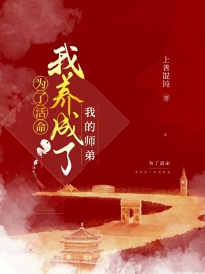 為了活命我養(yǎng)成了我的師弟最新章節(jié),小說為了活命我養(yǎng)成了我的師弟無彈窗(江少曦祝聽星)