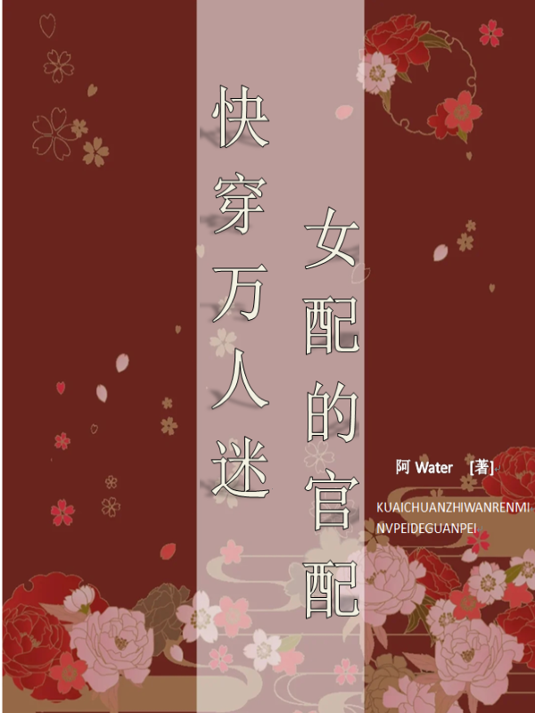 《快穿萬(wàn)人迷女配的官配》主角言蕪程喻小說(shuō)免費(fèi)閱讀最新章節(jié)