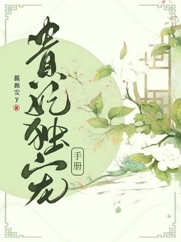 《貴妃獨(dú)寵手冊》小說章節(jié)列表免費(fèi)試讀齊鳶月蕭陌塵小說全文