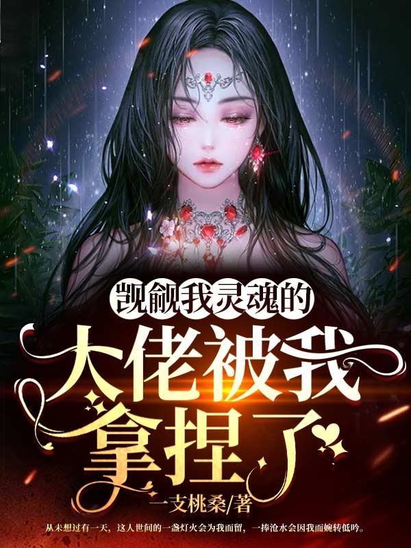 絕世殺神蕭凌北清雪精彩小說_(蕭凌北清雪)完整版免費閱讀