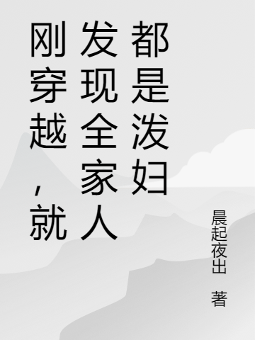 讓你去養(yǎng)豬，你成開國女帝了？完整版在線閱讀(主角莫莼)