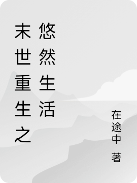 蘇宇林盼曦高攀不起全文免費(fèi)閱讀_高攀不起熱門小說