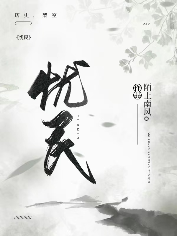 憂民最新章節(jié),小說憂民無彈窗(余福余恒遠)