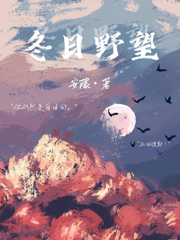 《冬日野望》主角顧朝曦謝睿小說(shuō)免費(fèi)閱讀最新章節(jié)