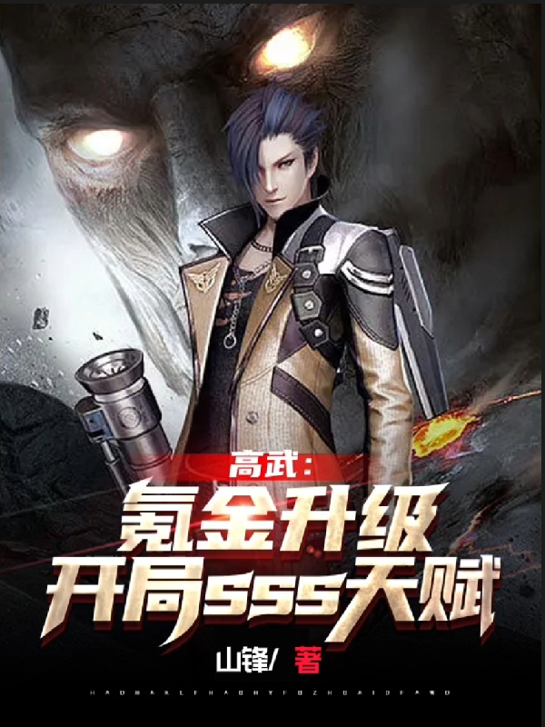 高武：氪金升級開局SSS天賦鐘坤的小說免費閱讀完整版