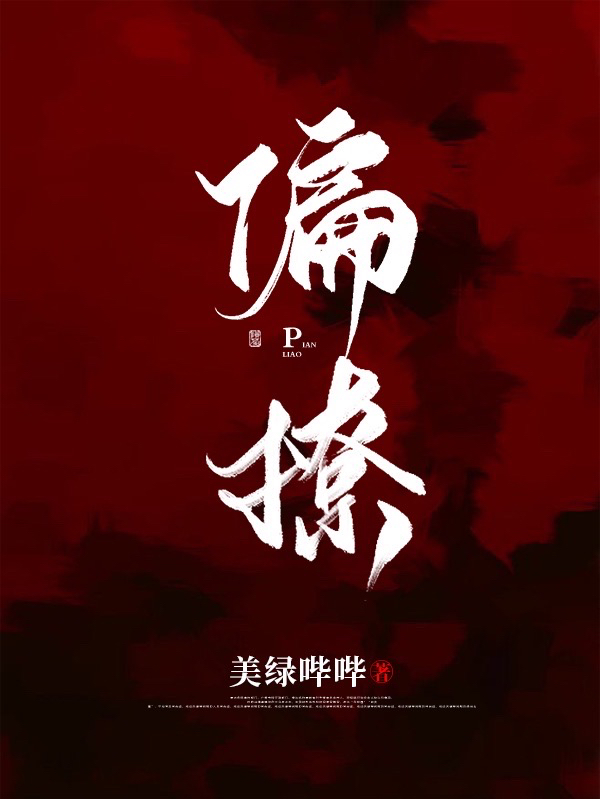 《偏撩》主角沈西檸梁行野小說(shuō)免費(fèi)閱讀最新章節(jié)