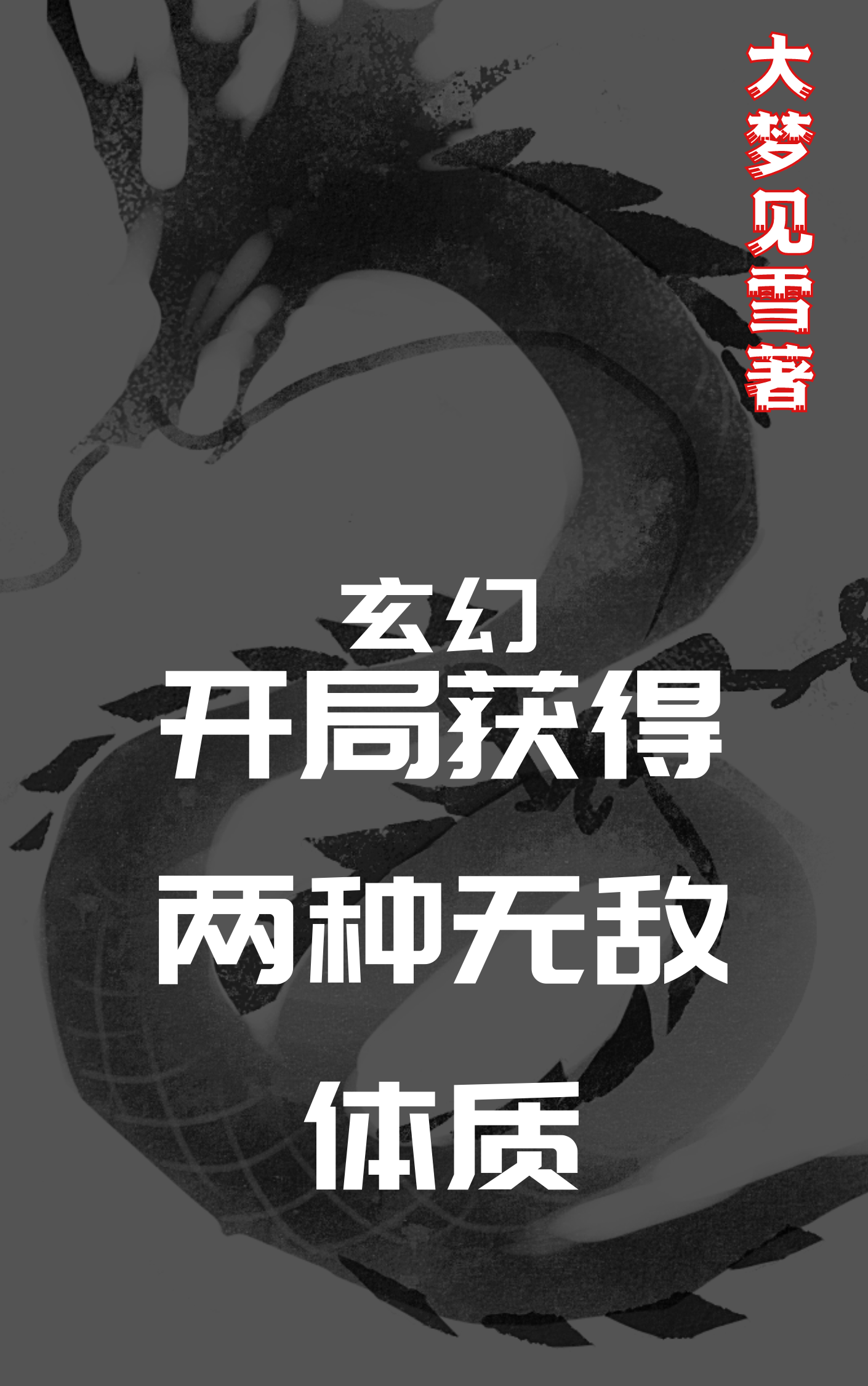 云央何苗(全球天災(zāi)：我銀行卡里還有一百億)_全球天災(zāi)：我銀行卡里還有一百億完整版閱讀