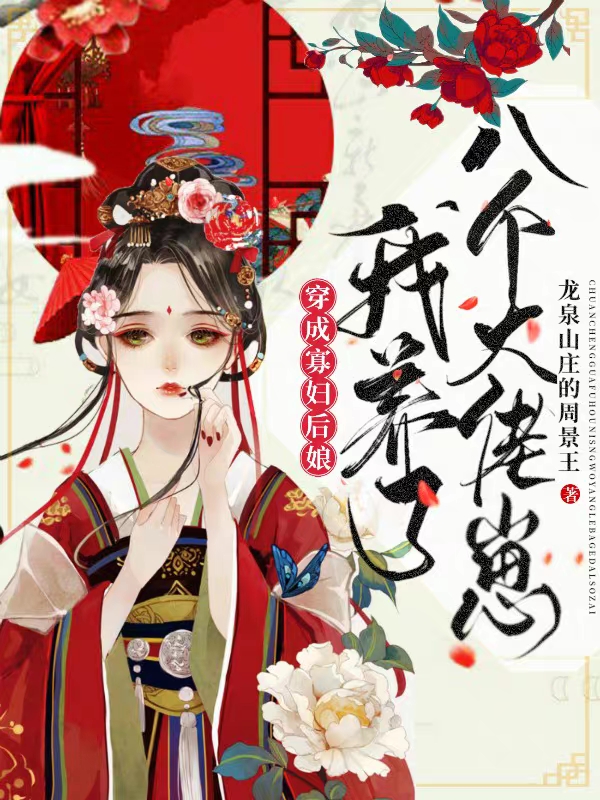 《離婚后，傲嬌大佬日日纏著她》薄荊舟沈晚瓷_薄荊舟沈晚瓷全文免費閱讀