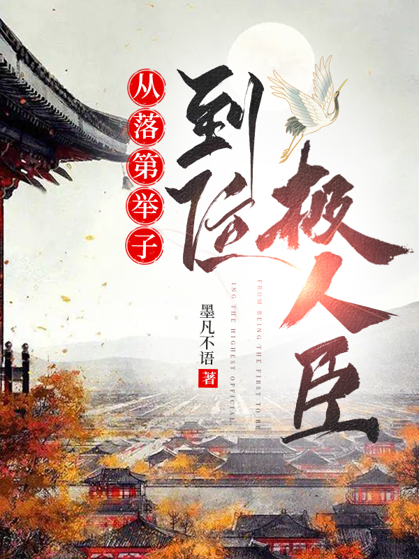 阮嫆慕景琛《慕景琛阮嫆小說(shuō)叫什么》_(慕景琛阮嫆小說(shuō)叫什么)全文免費閱讀