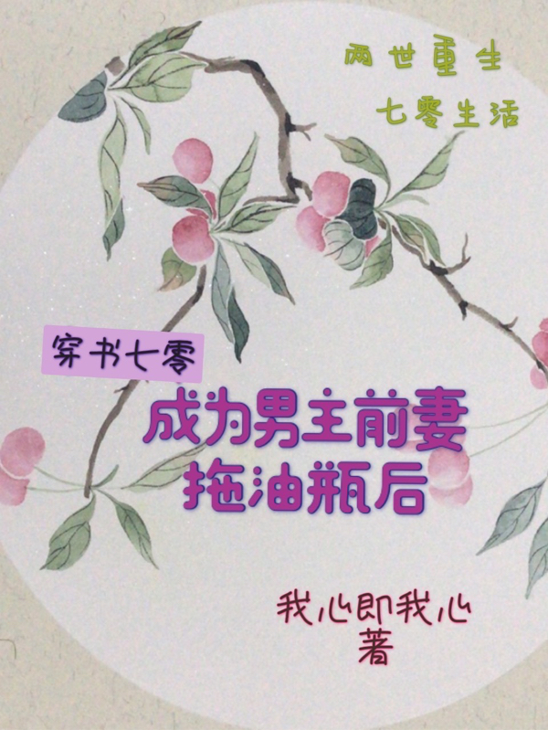 穿書(shū)七零，成為男主前妻拖油瓶后林婭林姚最新章節(jié)免費(fèi)閱讀