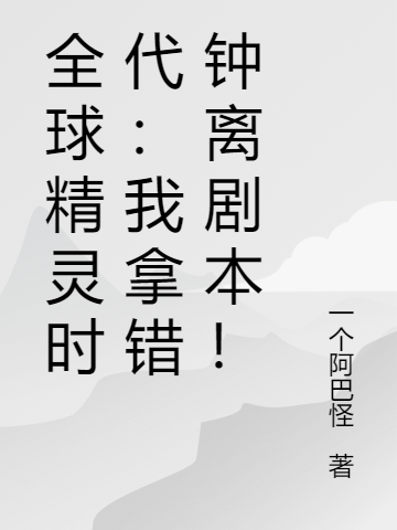 重生為奶娃被各路女神抱成神童葉澤夏青小說結(jié)局是什么(葉澤夏青)_重生為奶娃被各路女神抱成神童葉澤夏青小說結(jié)局是什么完整版免費閱讀