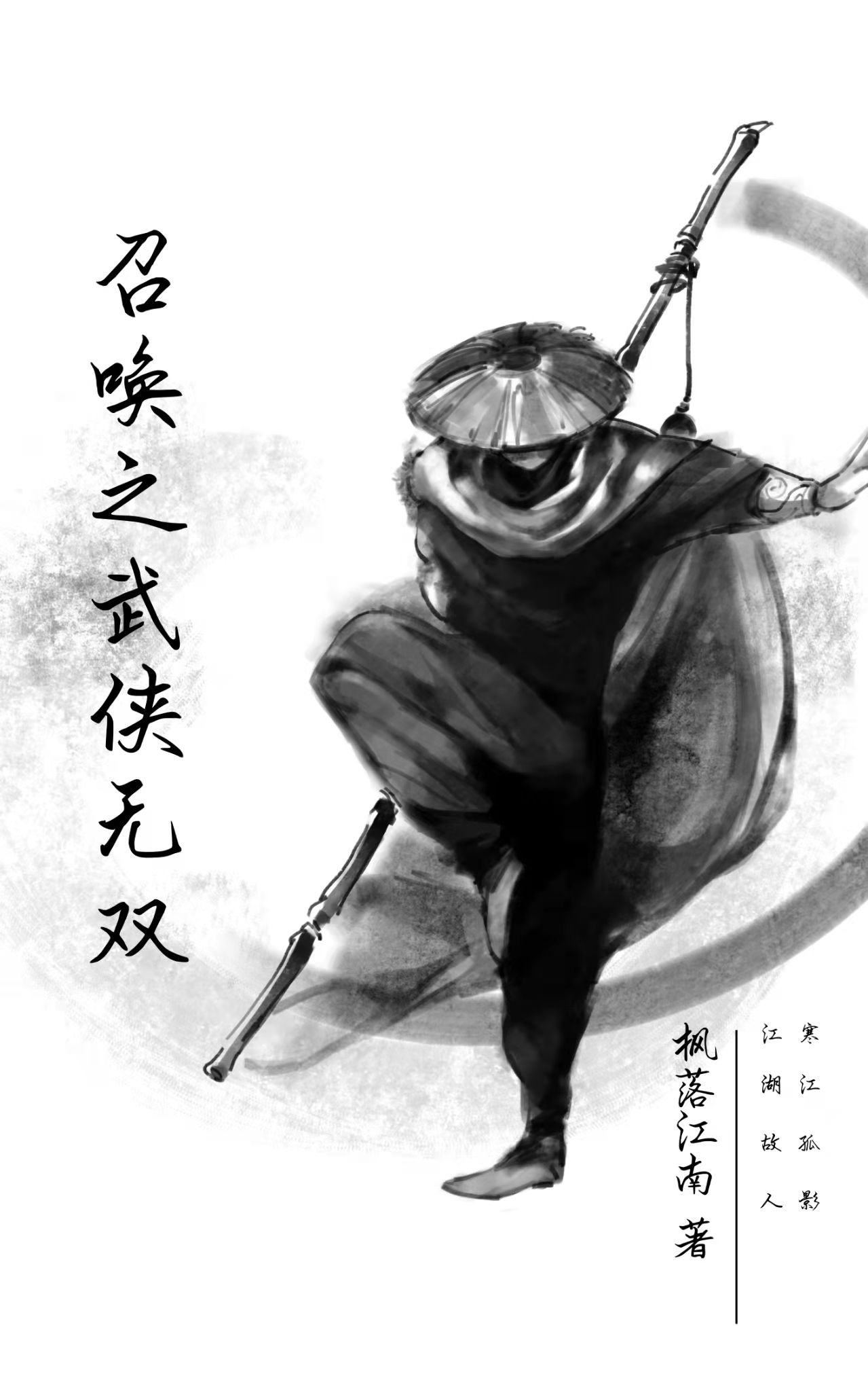 召喚之武俠無雙葉楓小說免費(fèi)閱讀最新章節(jié)