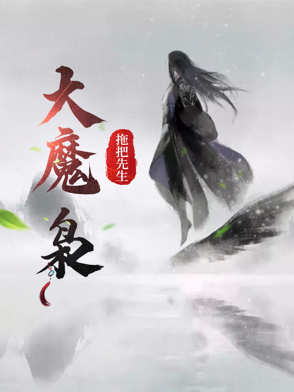 《大魔梟》小說章節(jié)列表免費試讀陸青玉無皺小說全文