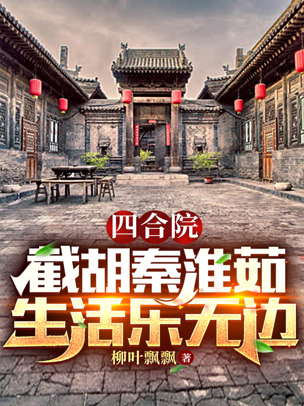 《無敵后，回歸都市當紈绔》李君夜南宮碩全本免費在線閱讀_(無敵后，回歸都市當紈绔)完整版在線閱讀