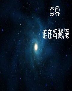 《點(diǎn)界》小說章節(jié)列表免費(fèi)試讀方游小說全文