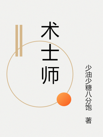 術(shù)士師(常青)小說最新章節(jié)