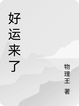 精彩小說(shuō)歐陽(yáng)祖淵胡涂涂全文歐陽(yáng)胡涂涂完結(jié)版免費(fèi)閱讀_(歐陽(yáng)胡涂涂)全章節(jié)閱讀