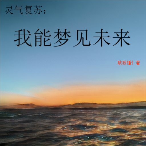 呂少卿蕭闖(我的修煉時(shí)間和人不一樣)_(呂少卿蕭闖)精彩小說(shuō)