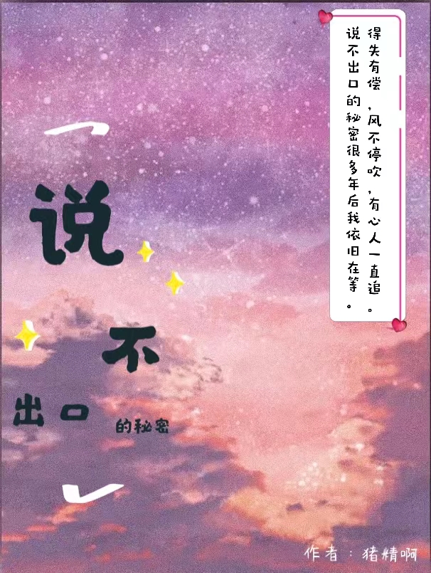 說(shuō)不出口的秘密(胡柚李嘉淳)小說(shuō)全文免費(fèi)閱讀