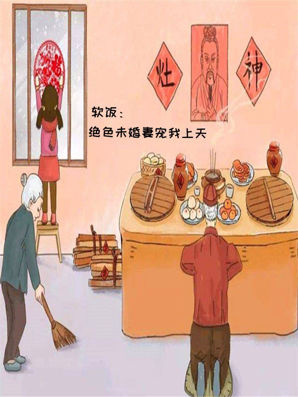 軟飯：絕色未婚妻寵我上天()小說最新章節(jié)