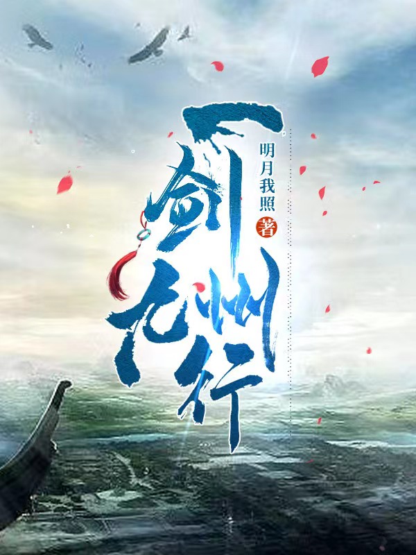 一劍九州行(楊暄徐凰羽)小說(shuō)最新章節(jié)