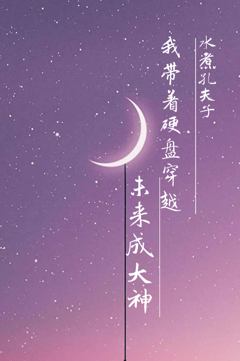 我?guī)е脖P穿越未來(lái)成大神袁星河齊墨最新章節(jié)免費(fèi)閱讀