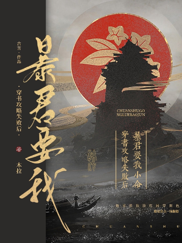 穿書攻略失敗后暴君要我小命孟槐沈桉小說免費閱讀最新章節(jié)