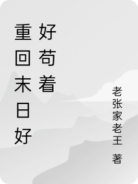 網(wǎng)絡(luò)神豪：開(kāi)局刷兩億，一戰(zhàn)封神陳玉蕓陳瑤格最新章節(jié)在線閱讀_(陳玉蕓陳瑤格)全集閱讀