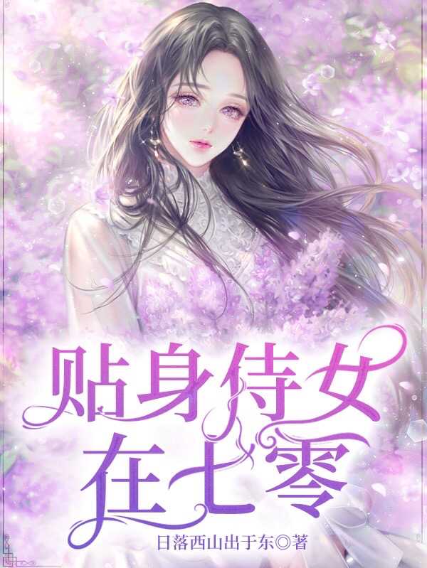 貼身侍女在七零(師知畫陸海)小說全文免費(fèi)閱讀