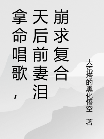 白吟霜蘇意瑤(神醫(yī)嬌寵)全文免費(fèi)在線閱讀_神醫(yī)嬌寵全集在線閱讀