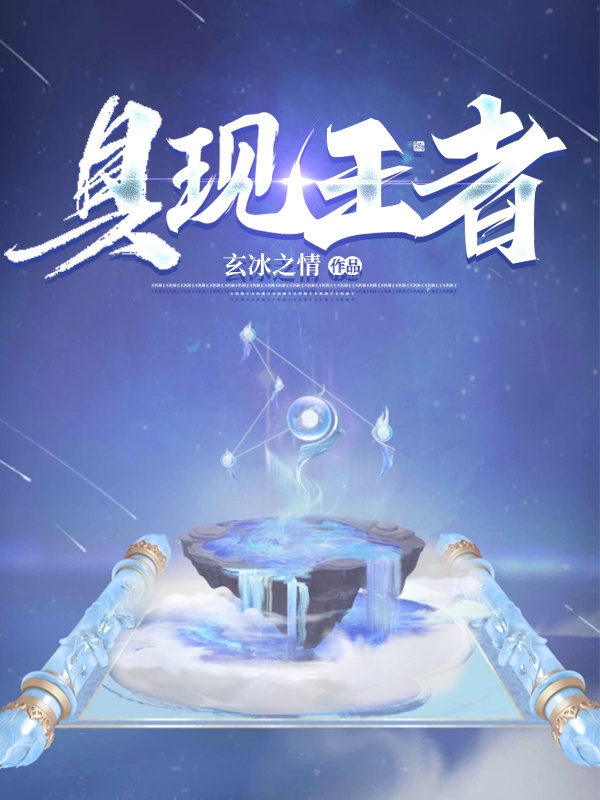 具現(xiàn)王者風(fēng)塵星的小說免費(fèi)閱讀完整版