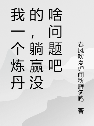 軍婚撩人，我在七零靠擺爛成團寵(宋落櫻霍斯霄)_宋落櫻霍斯霄全本免費在線(xiàn)閱讀