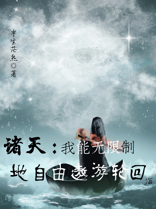 姜臻林盛《美人難馴,世子的高枝不想攀百度云》全集免費(fèi)在線閱讀_(姜臻林盛)全文免費(fèi)閱讀