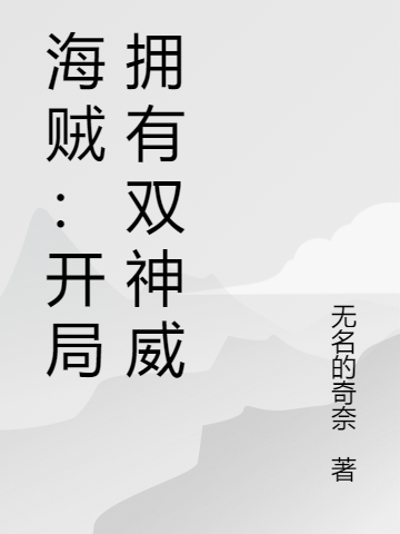 林織羽段渡深《林織羽段渡深小說(shuō)叫什么》最新章節(jié)免費(fèi)閱讀_(林織羽段渡深)全章節(jié)免費(fèi)閱讀