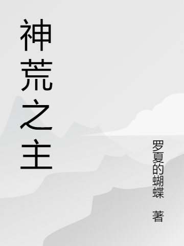 全文周行周建平周行周建平全本免費在線閱讀_全文周行周建平全章節(jié)免費在線閱讀