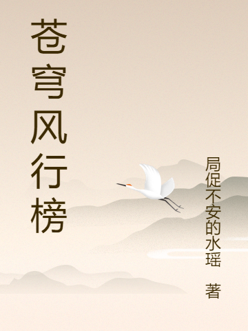 《蒼穹風行榜》小說章節(jié)列表免費試讀韓楓小說全文