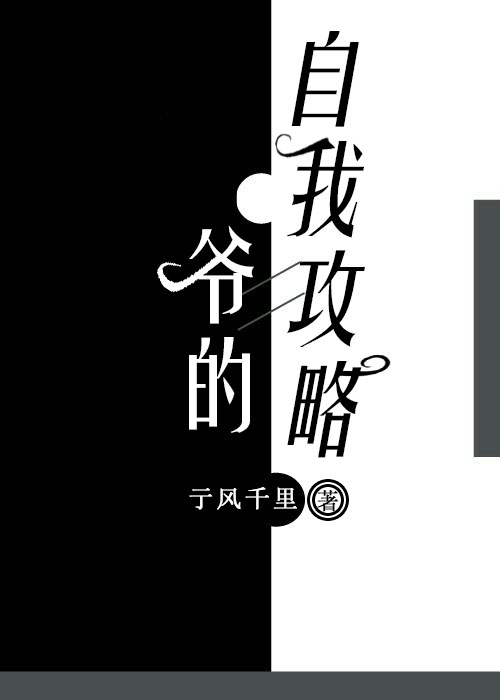 爺?shù)淖晕夜ヂ粤鑽刮就㈠沸≌f全文免費閱讀