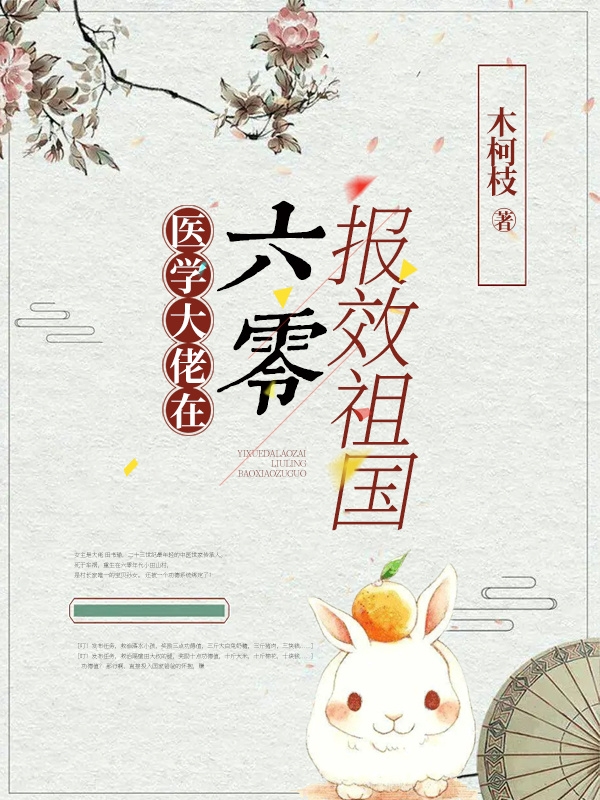 醫(yī)學(xué)大佬在六零報(bào)效祖國(guó)全文在線閱讀田書瑜小說全本無(wú)彈窗