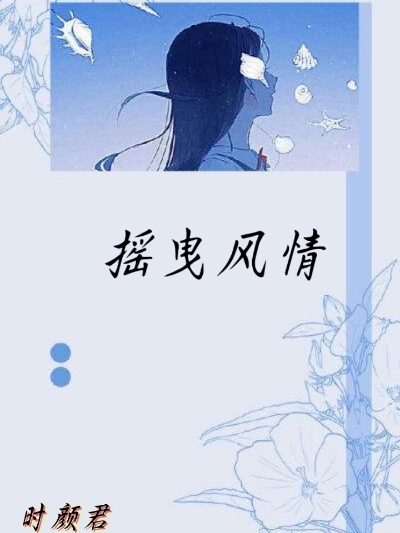 《搖曳風情》主角男主秦淵女主陳婧小說免費閱讀最新章節(jié)