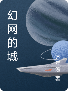 幻網(wǎng)的城陸勇劉星小說全文免費(fèi)閱讀