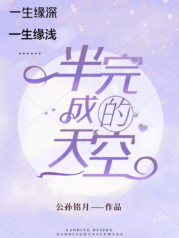 《半完成的天空》小說章節(jié)列表免費試讀林寧江蘇羽小說全文