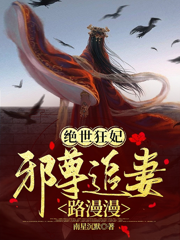 《絕世狂妃，邪尊追妻路漫漫》主角君天昀帝御卿小說(shuō)免費(fèi)閱讀最新章節(jié)