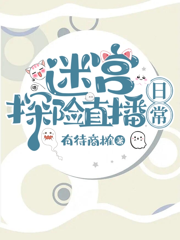 迷宮探險直播日常女主許安然男主蕭翎宸最新章節(jié)免費(fèi)閱讀