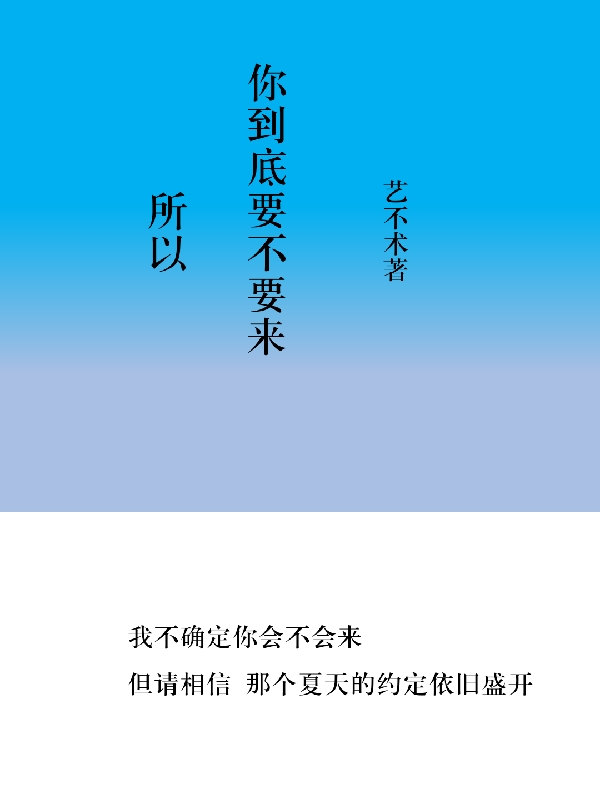 所以，你到底要不要來陳遇安程妍的小說免費閱讀完整版