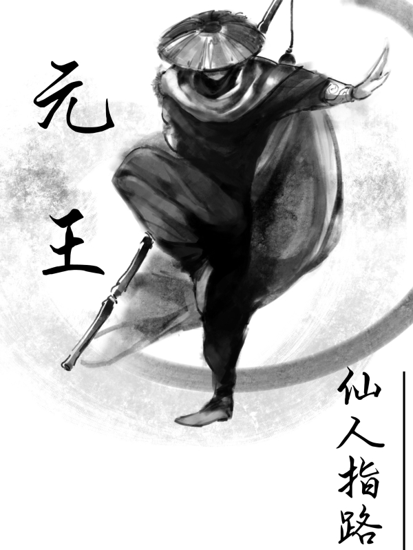 《元王》主角八哥小荷小說免費(fèi)閱讀最新章節(jié)