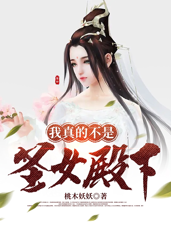 我真的不是圣女殿下全文在線(xiàn)閱讀蕭何琉璃小說(shuō)全本無(wú)彈窗