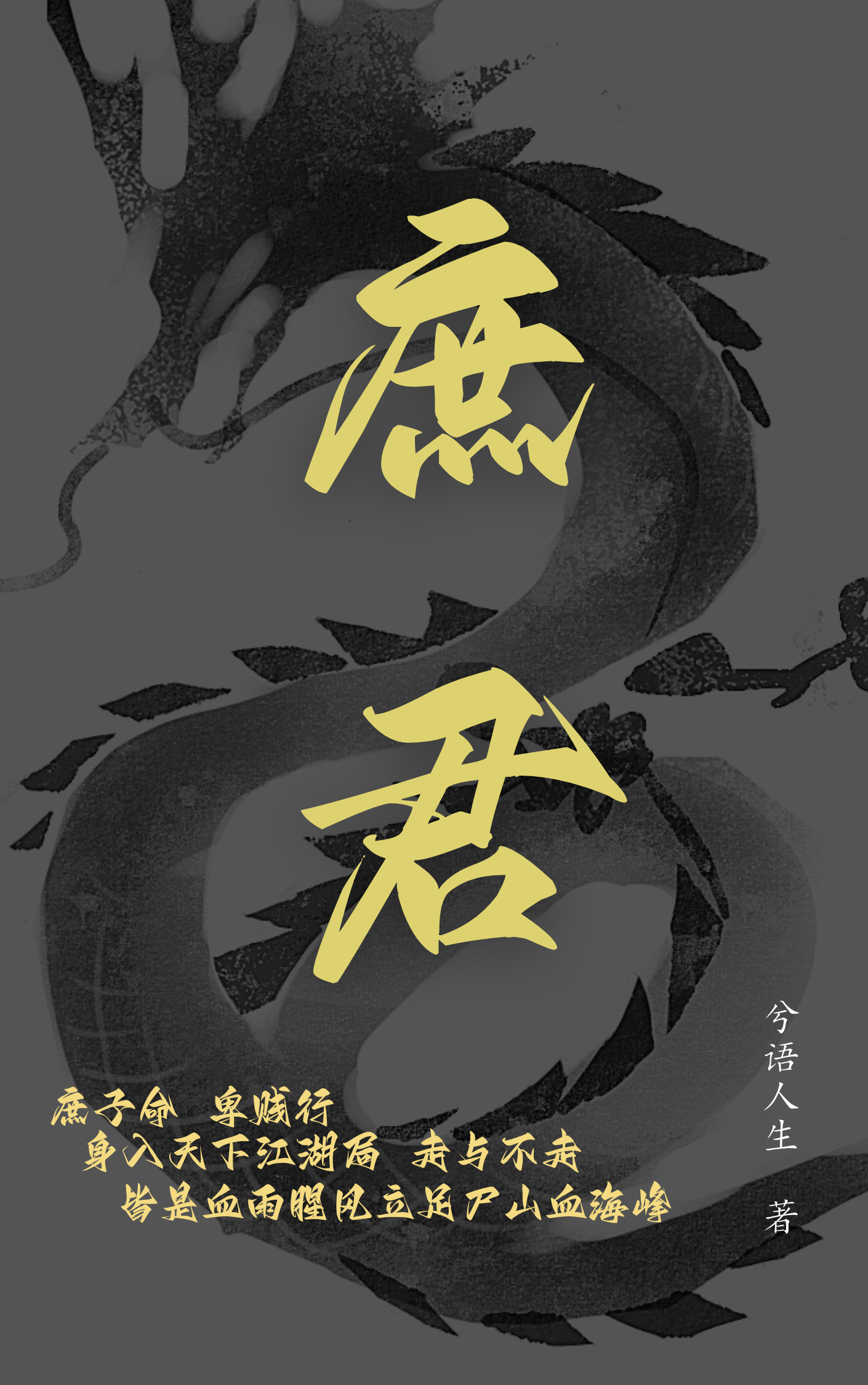 庶君最新章節(jié),小說(shuō)庶君無(wú)彈窗(蕭無(wú)憂)