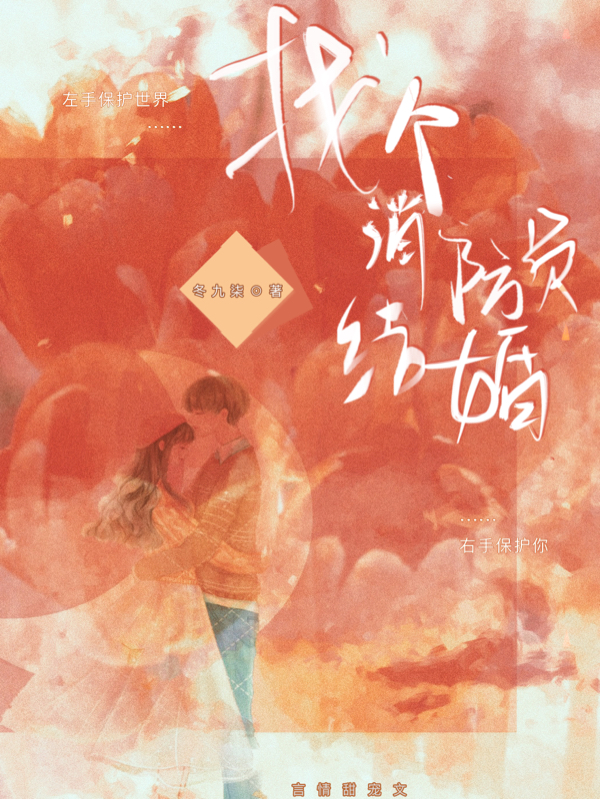 《找個消防員結(jié)婚》主角李卓瑾程懷夕小說免費(fèi)閱讀最新章節(jié)