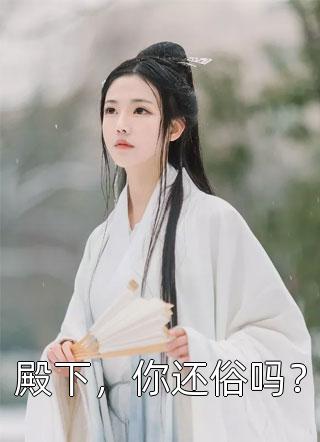 我家娘子，不對勁(洛青舟秦蒹葭)完整版在線(xiàn)閱讀_(我家娘子，不對勁)熱門(mén)小說(shuō)